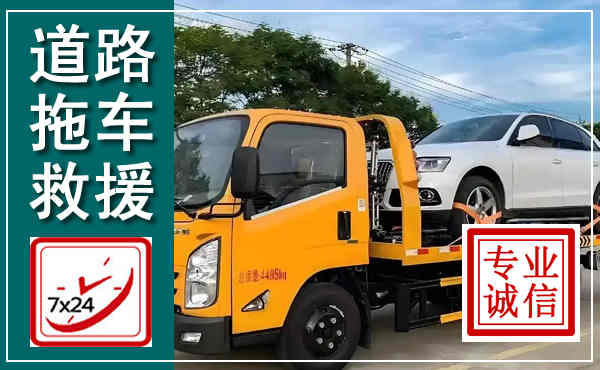 合作拖车救援,汽车救援拖车电话