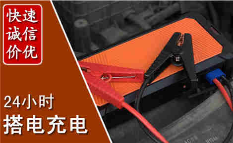 合作汽车搭电场景与案例