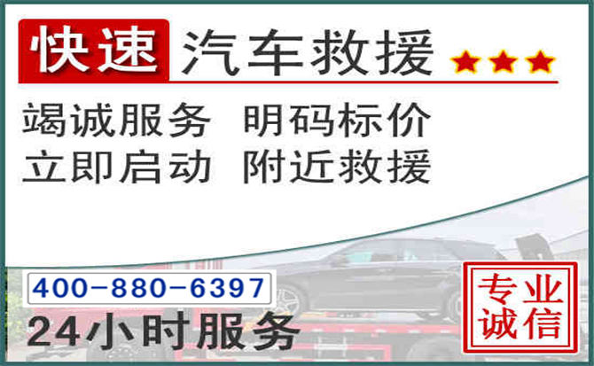 合作长春拖车电话